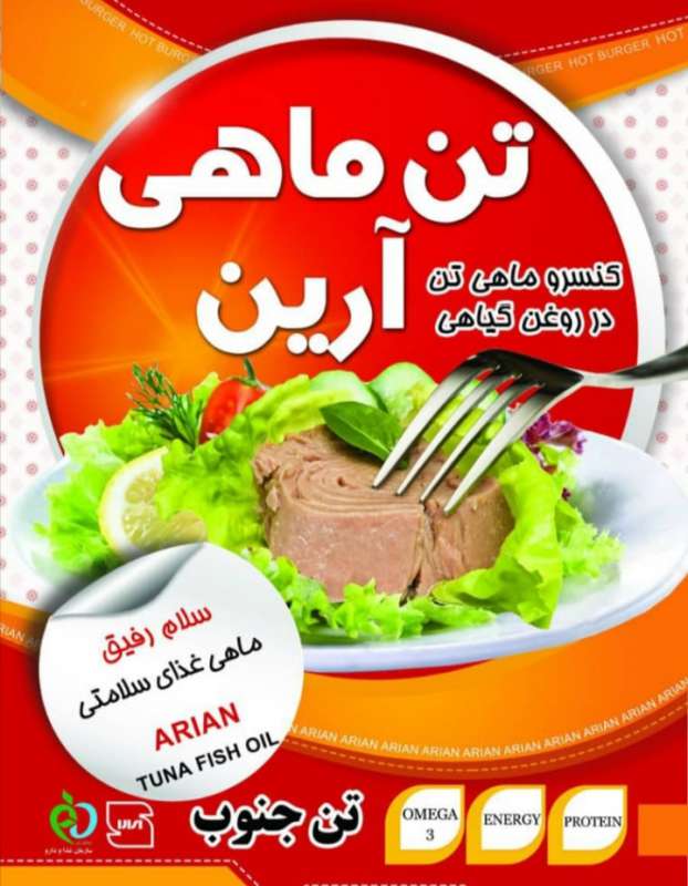 کنسرو تن ماهی جنوب آرین کد:d-۰۰۱۰