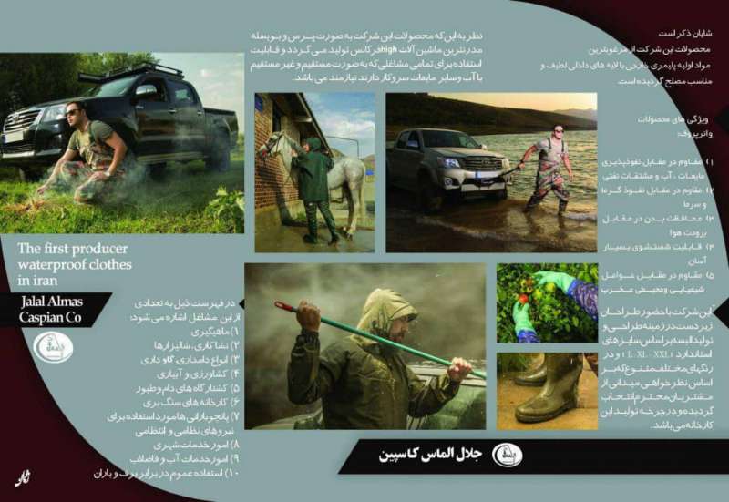 استانداردهای مورد قبول کارخانه تولید لباس ضد آب در کشور ایران