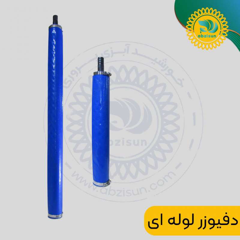 دیفیوزر لوله ای  یک متری