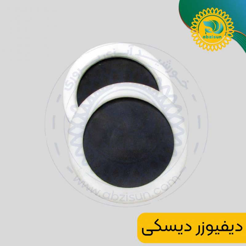 دیفیوزر دیسکی آبزیسان