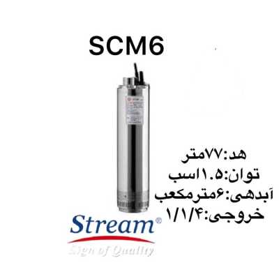 قیمت و خرید کفکش استیل ۷۷ متری استریم مدل scm۶ خرید و مشخصات فنی