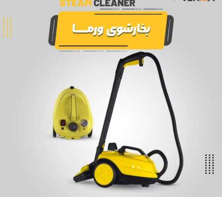 بخارشوی ورما ۱۸۰۰ وات قیمت و مشخص فنی